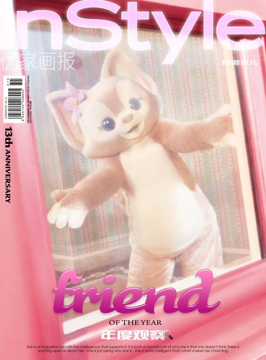 迪士尼的新宝贝玲娜贝儿,当玲娜贝尔遇到杰拉多尼