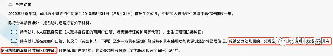 深圳上不了公立幼儿园怎么办,深圳进公办园有什么要求