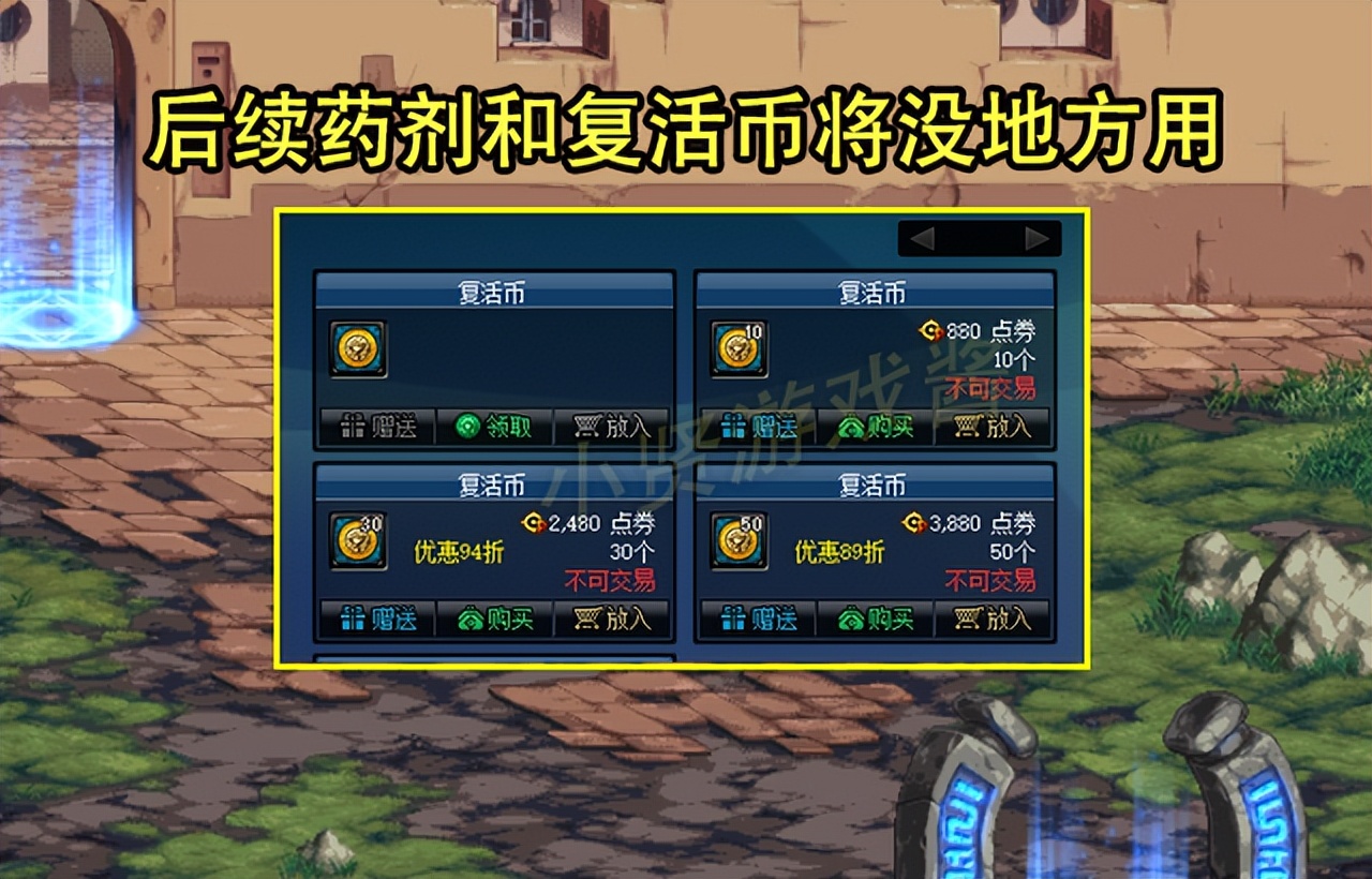 dnf复活币是账号通用吗,dnf复活币为0图片