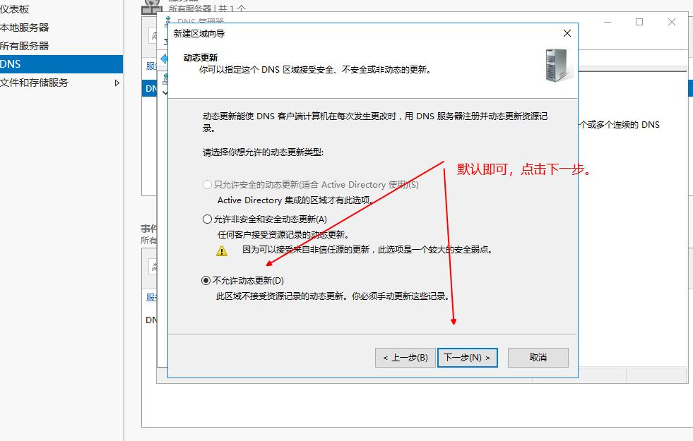 windowsserver2012dns服务器搭建,windows平台搭建dns服务器