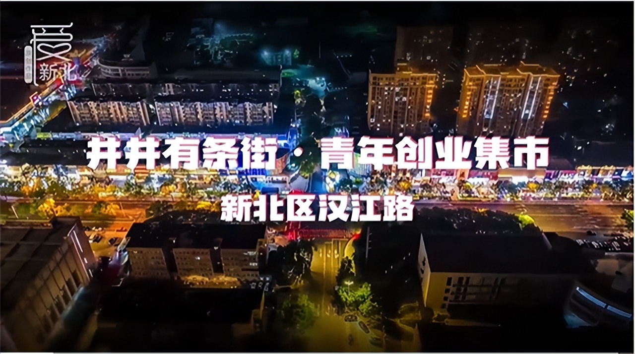 仲夏夜,逛“井井有条街·青年创业集市”,有生活有晚风也有故事……