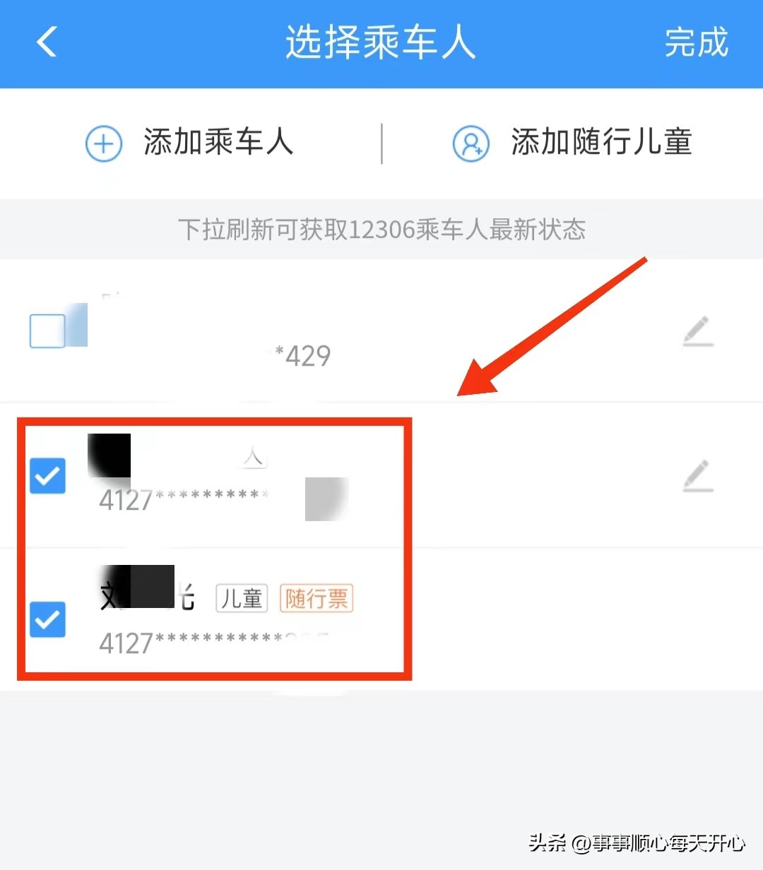 带孩子去旅游买火车票,携带儿童火车票怎么买更划算