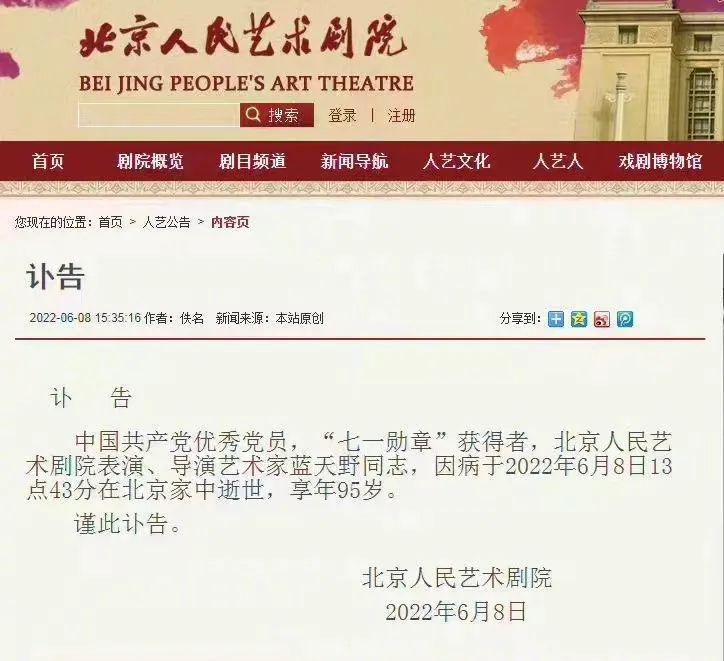 蓝天野版封神榜姜子牙见通天教主,姜子牙扮演者蓝天野