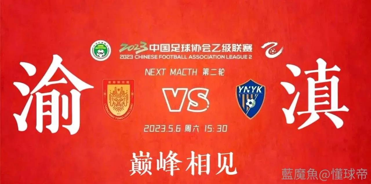 玉昆足球对重庆铜梁比赛时间,重庆铜梁龙vs玉昆联赛直播