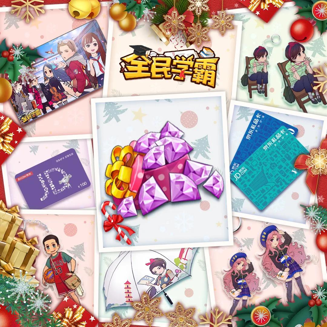 全民学霸最新活动表,全民学霸新年福利