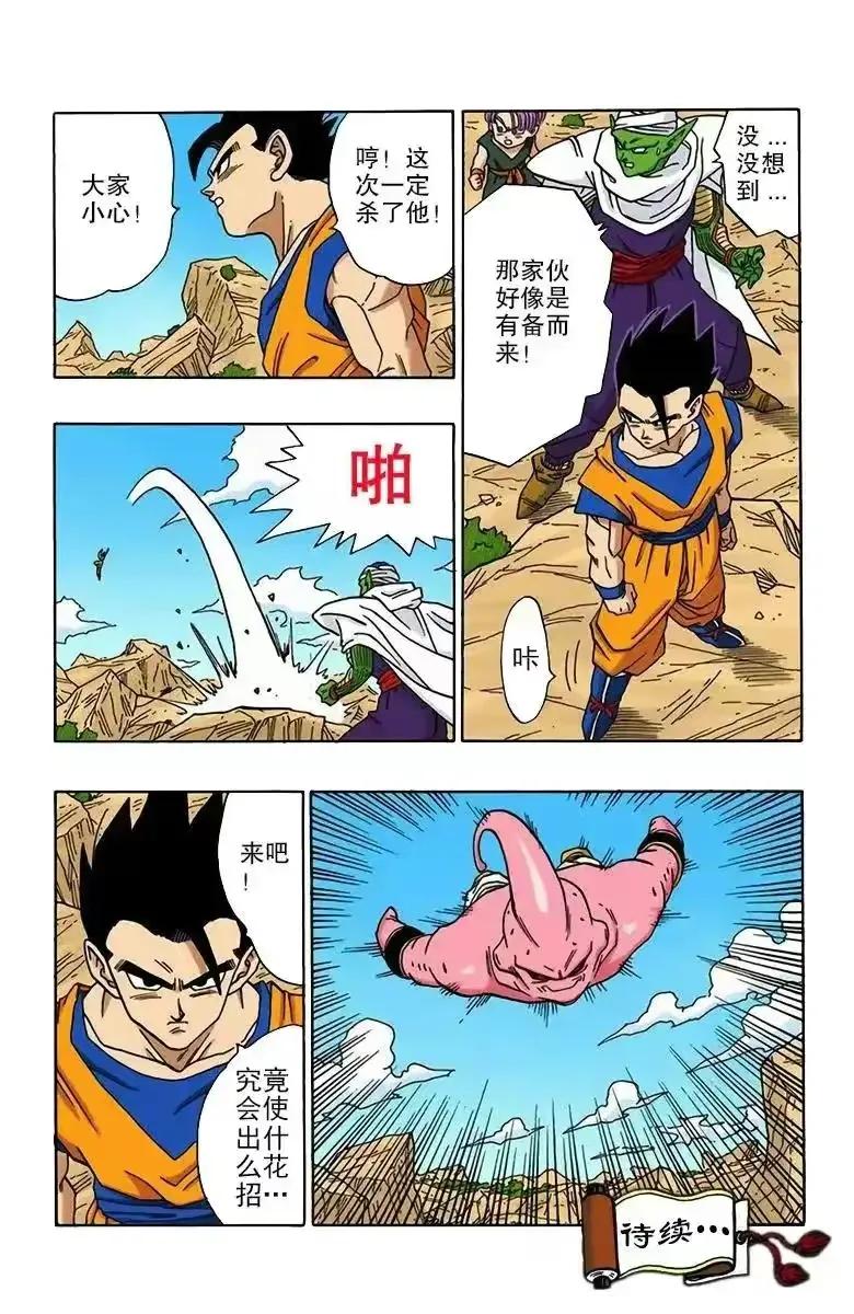 七龙珠漫画498,龙珠全彩珍藏版498