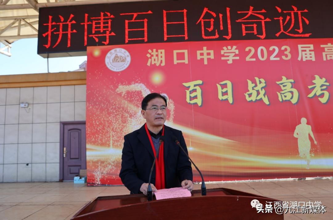 湖口中学百日誓师,百日誓师中考湖口一中