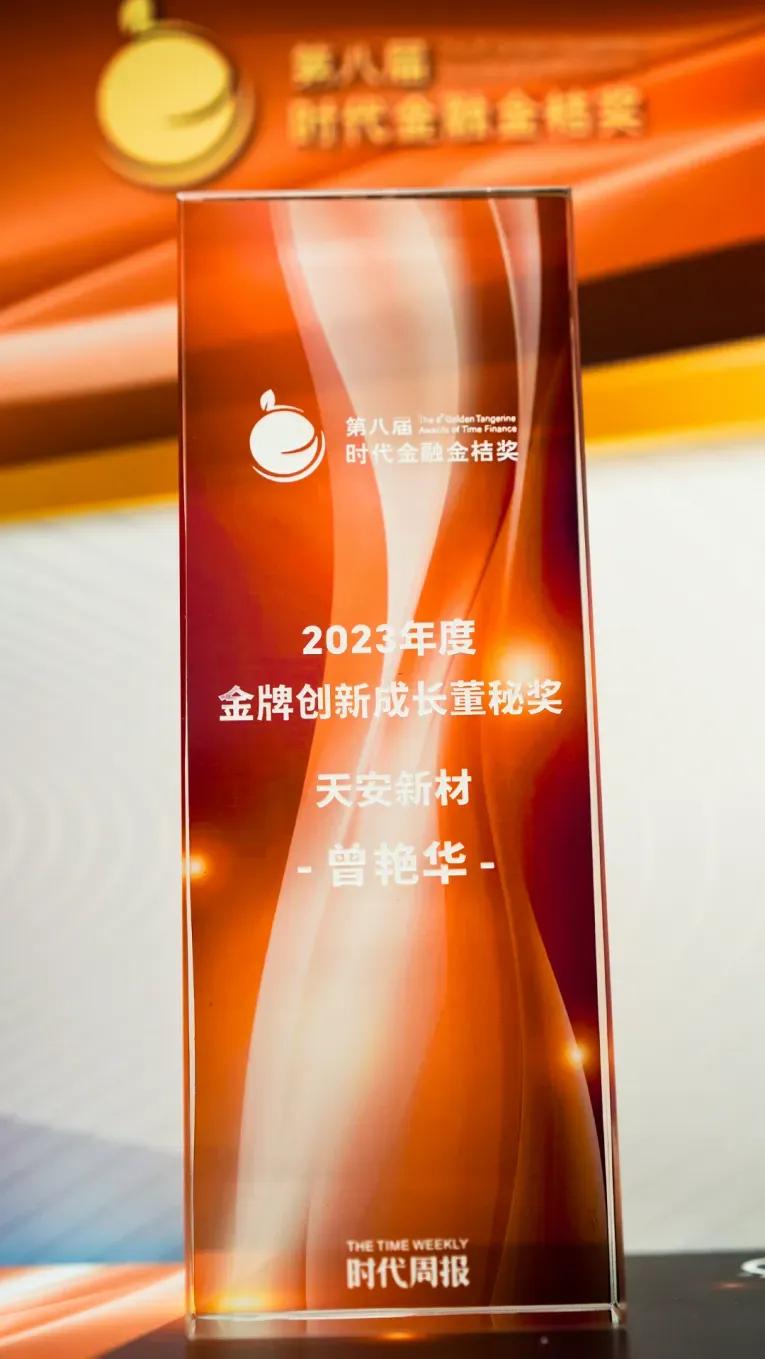 天安新材简介,天安新材有什么