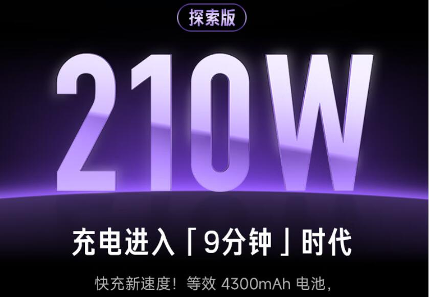 oppo200w快充,oppo发布240w核弹级快充