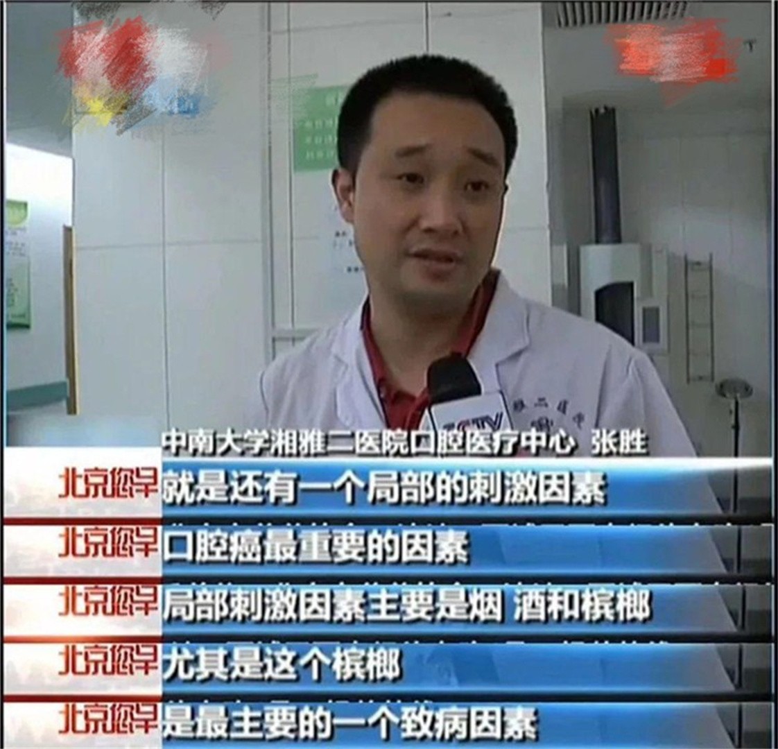 一级致癌物的槟榔危害有多大,槟榔是国际公认的致癌物