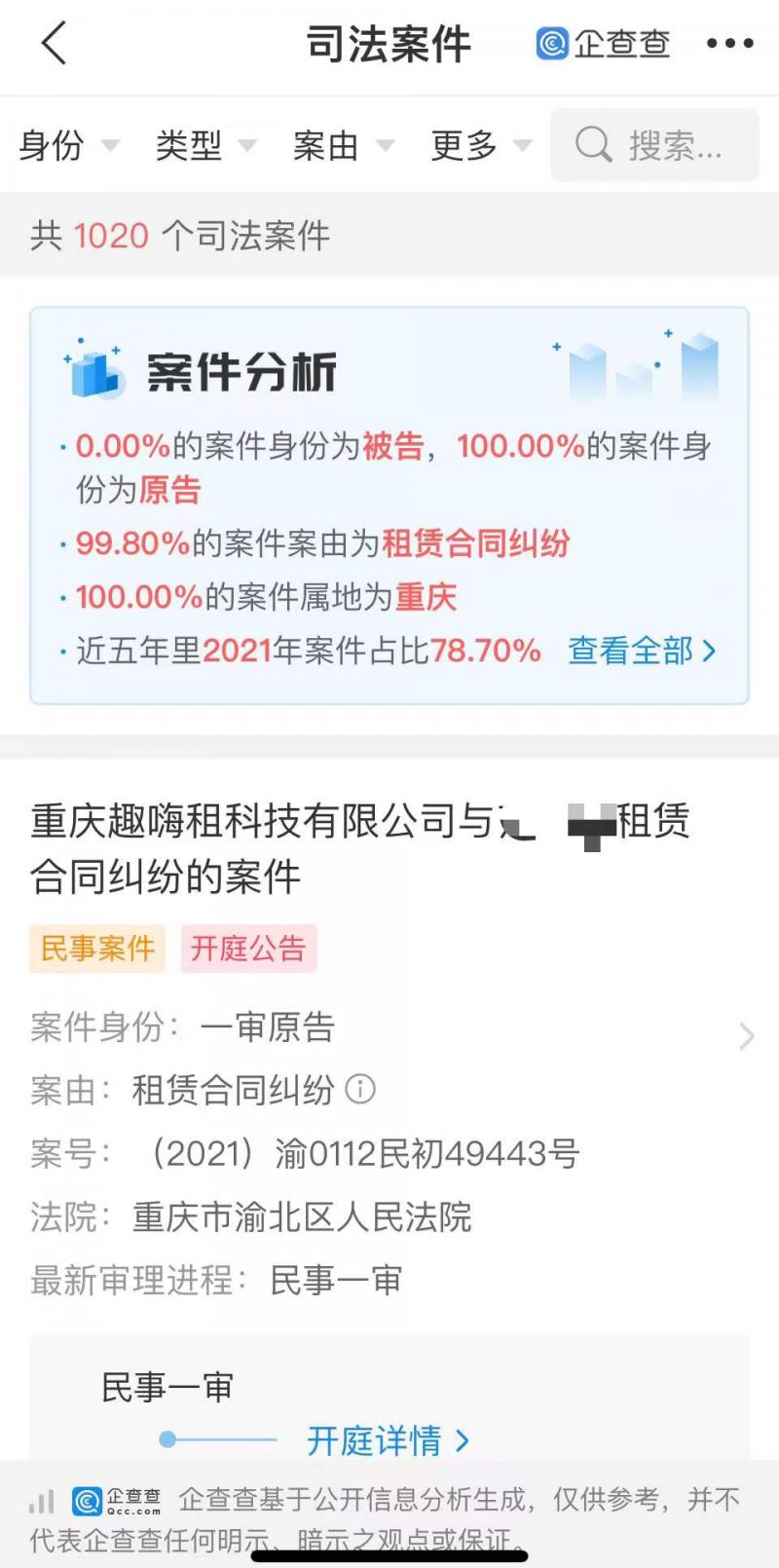 嗨租被起诉,嗨租租未成年手机合法吗