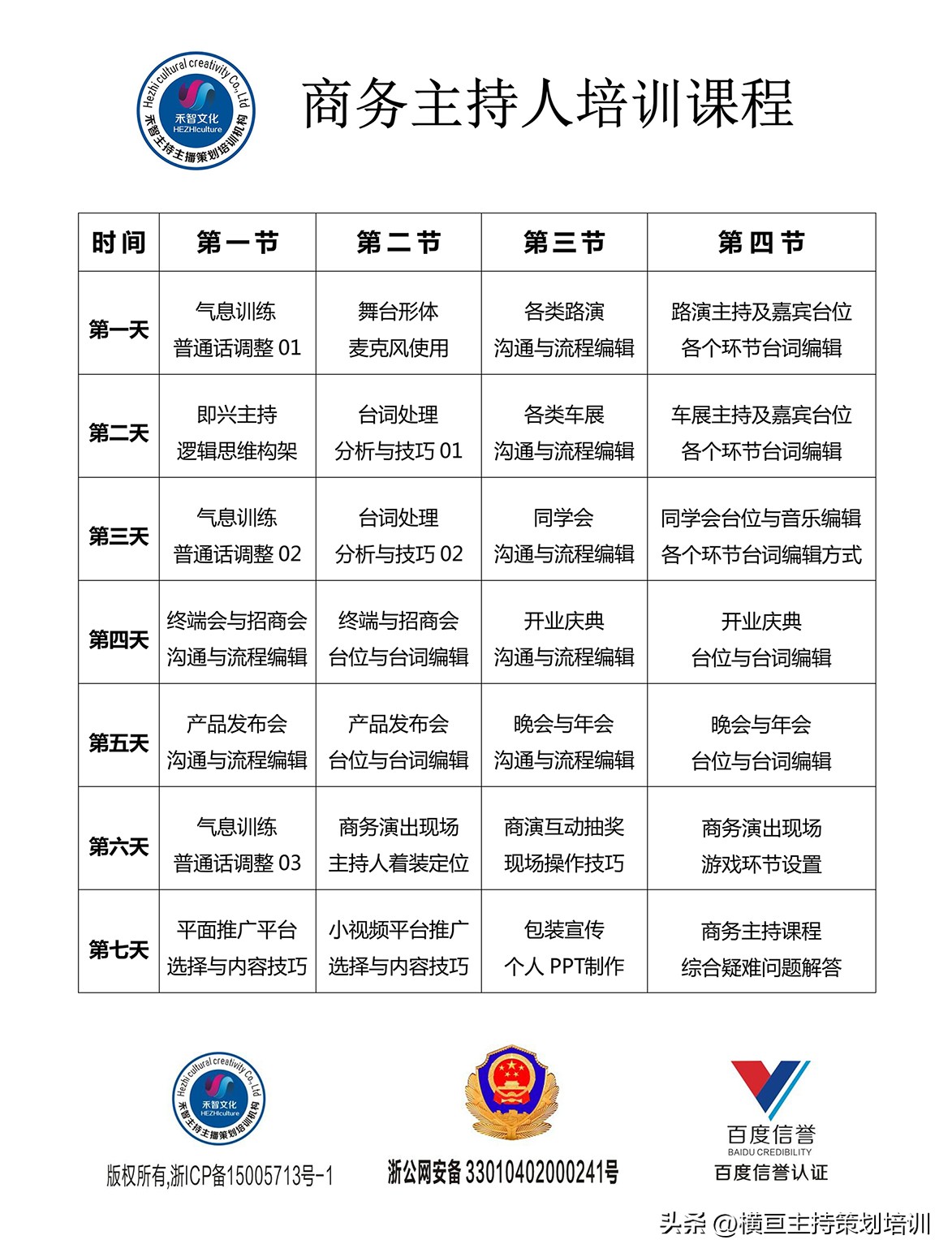 司仪培训江苏,江苏婚礼主持人培训速成班