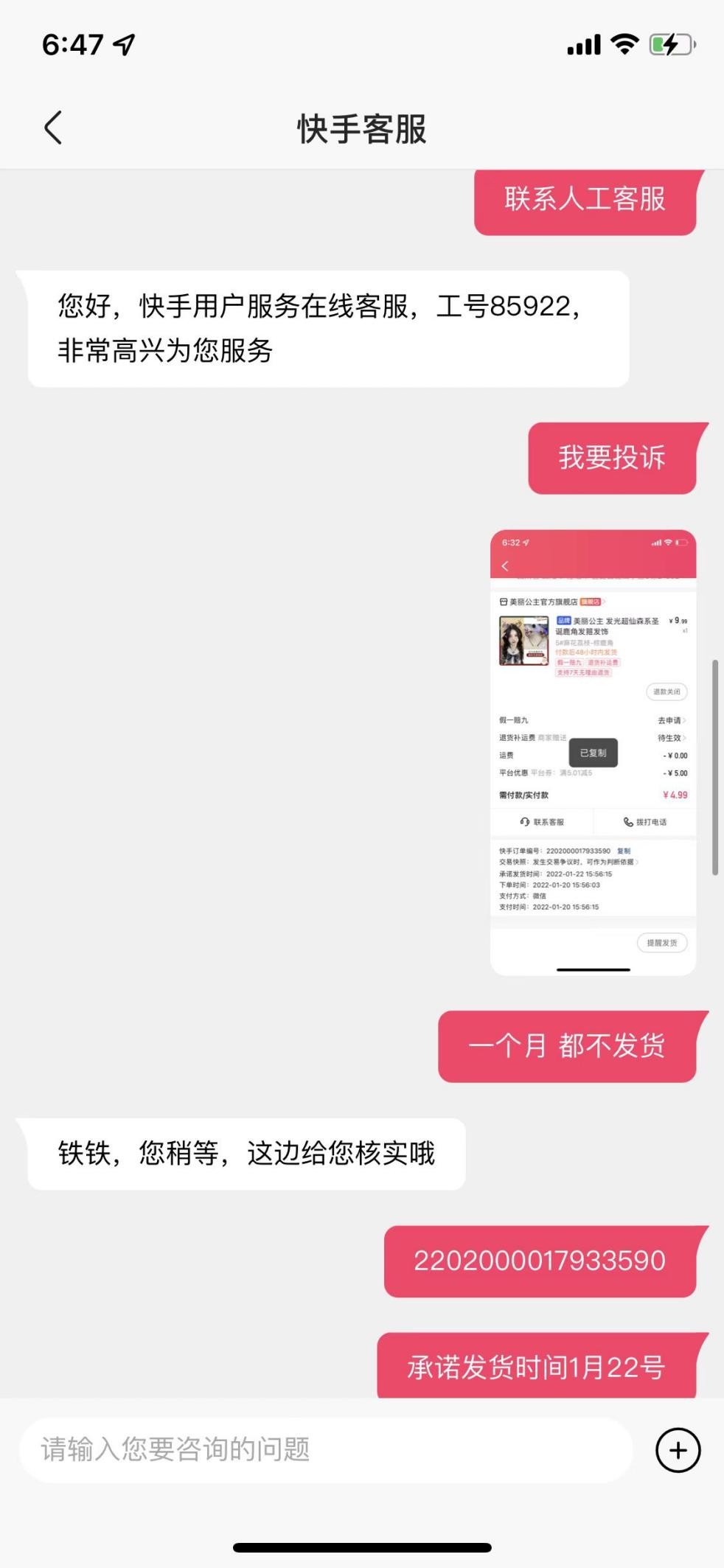 快手下单了不给发货怎么办,快手下单不发货在哪里投诉