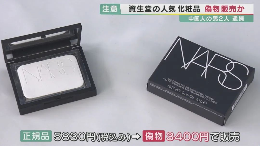 你买的代购靠谱吗？两名中国人涉嫌售卖“假资生堂”在日本逮捕