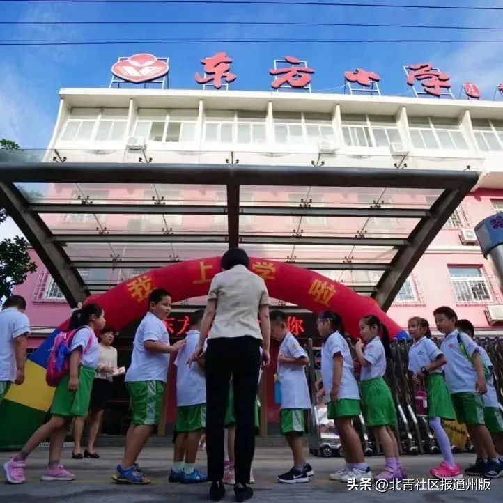 新建三大教育集团、北小通州校接管范庄小学……新一年，通州教育大变局