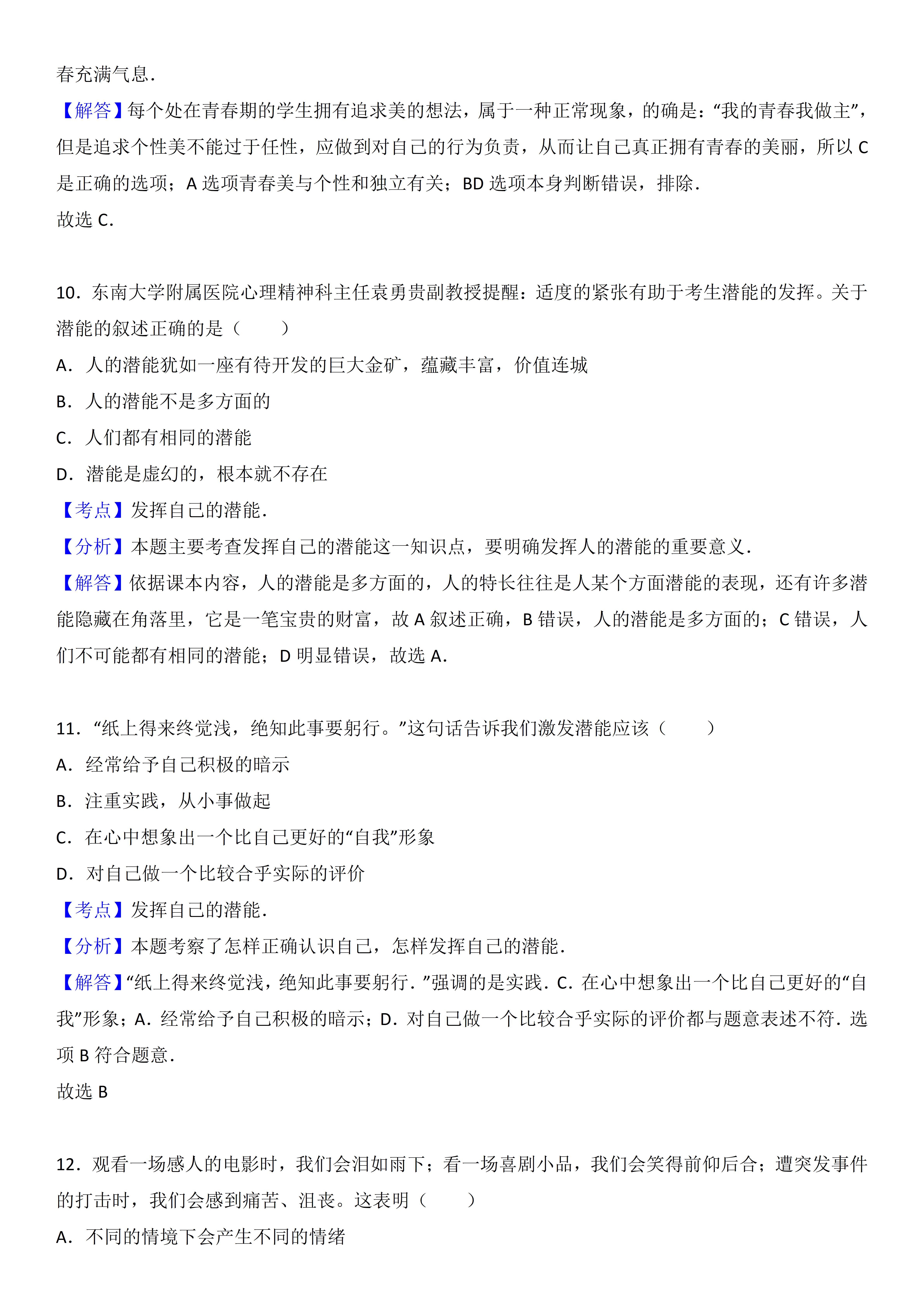 太原市道德与法治七年级期末考试,七年级道德与法治期末考试答题