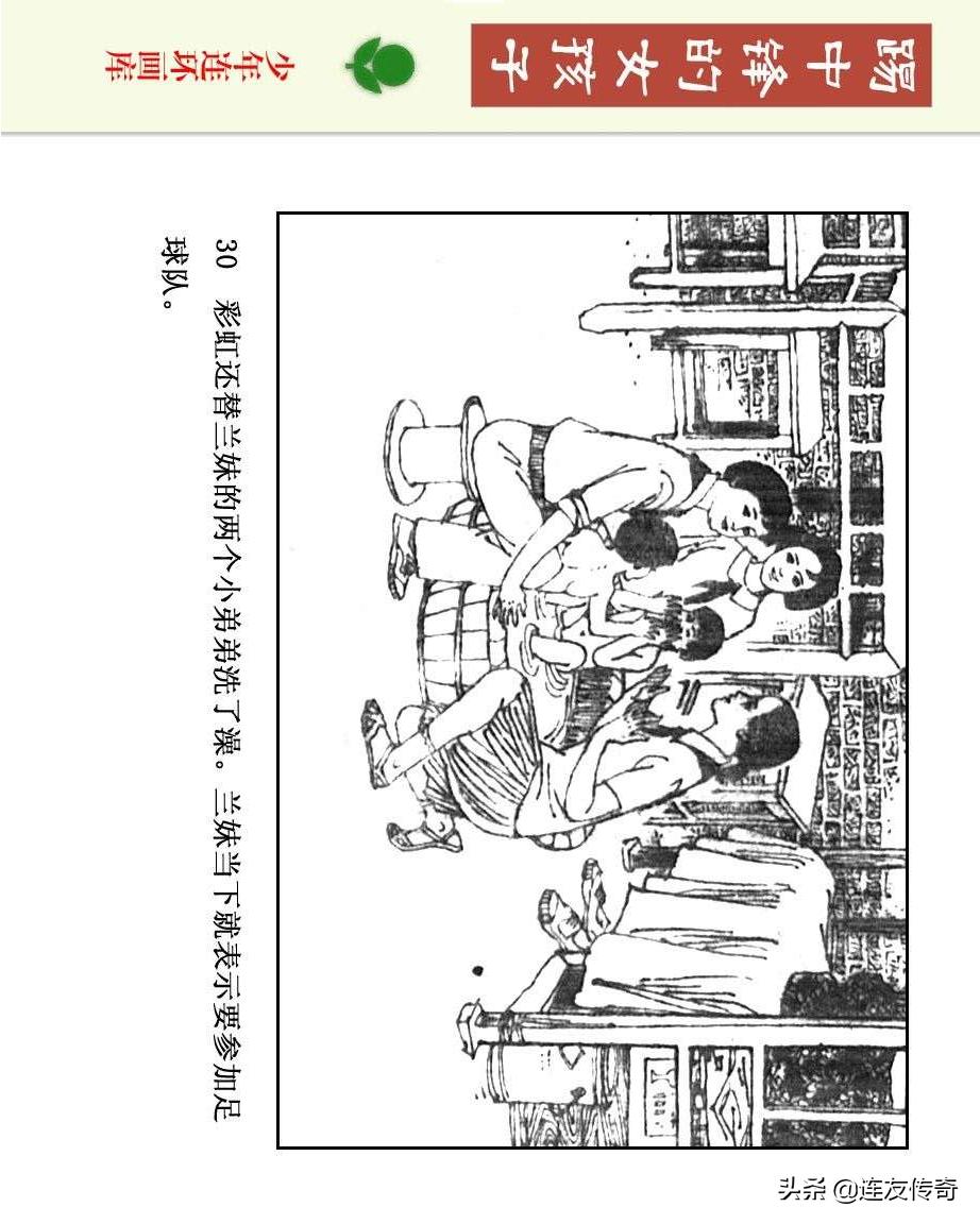足球小将漫画女生,连环画踢足球