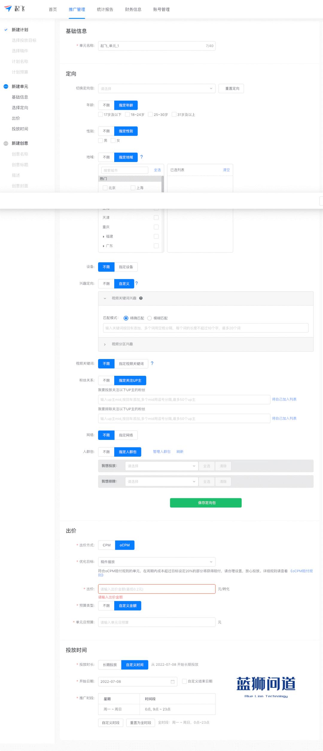 bilibili网站营销策划,b站发布商业广告视频的推广形式