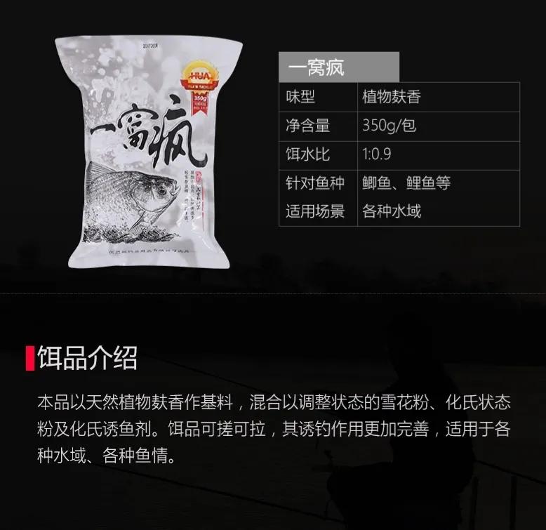 化氏饵料配方,化氏饵料简介