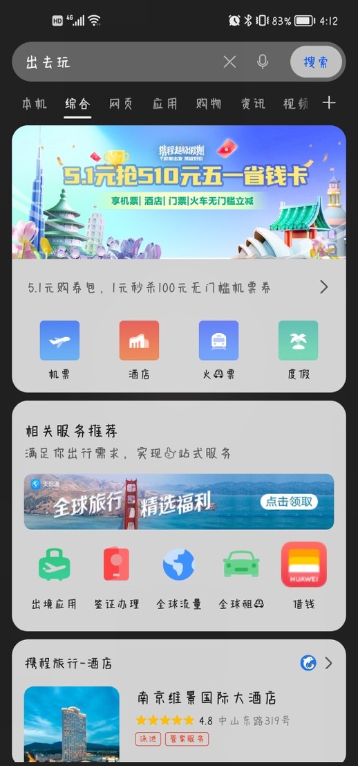 华为手机旅游功能,华为手机出游使用技巧