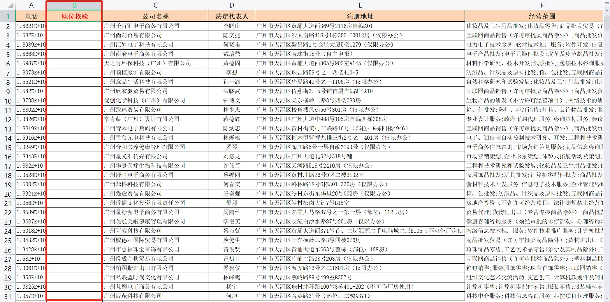 帮寻客——精准企业数据系统介绍