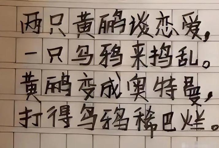 小学生打油诗火了,小学生魔性打油诗