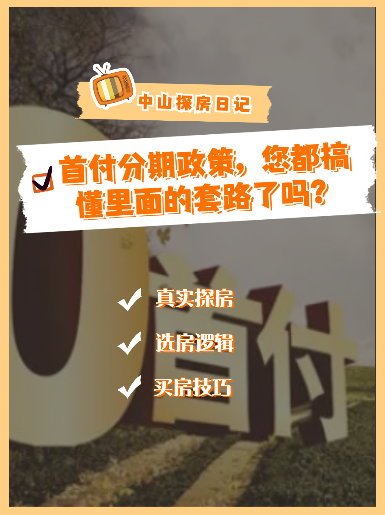 保利首付分期购房最新政策,买房分期付款方式有哪些