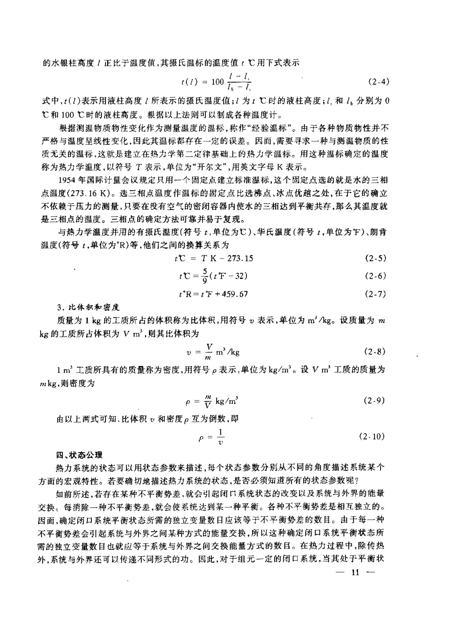 工程热力学和传热学教材,工程热力学和传热学的区别