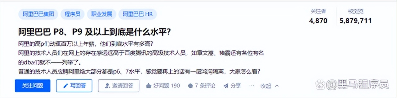 阿里巴巴p8真的有前途吗,阿里巴巴p8晋升p9答辩