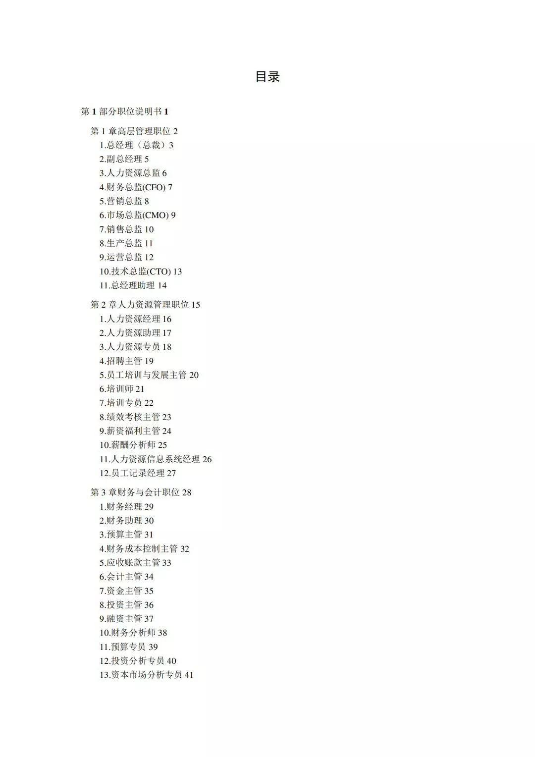 企业岗位说明书直接套用,投资发展部岗位职责说明书完整版