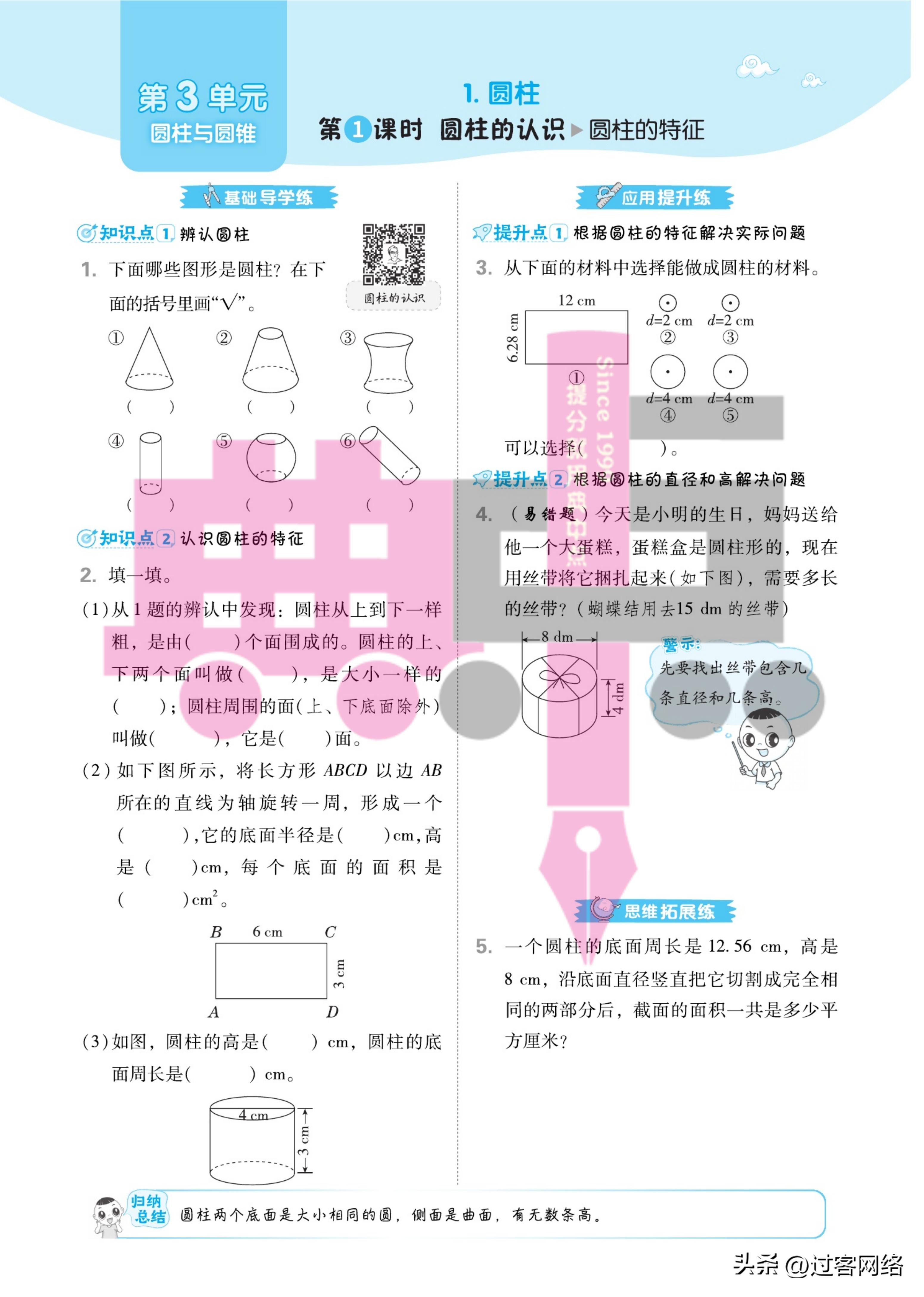 典中点六年级上册数学人教版,六年级下册数学典中点答案人教版