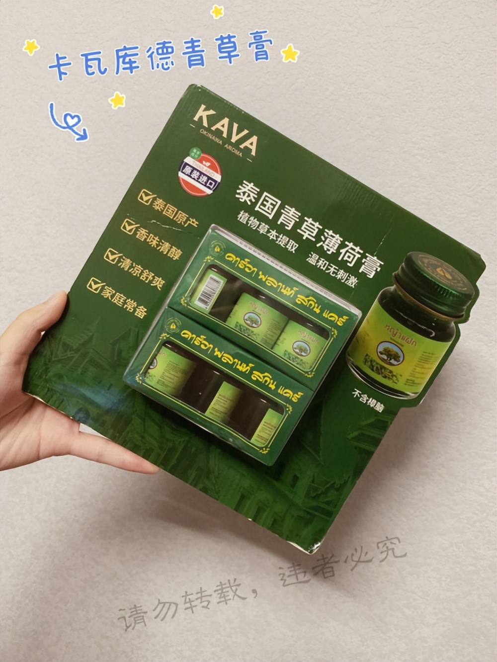 泰国最正宗的青草膏,泰国kava青草薄荷膏