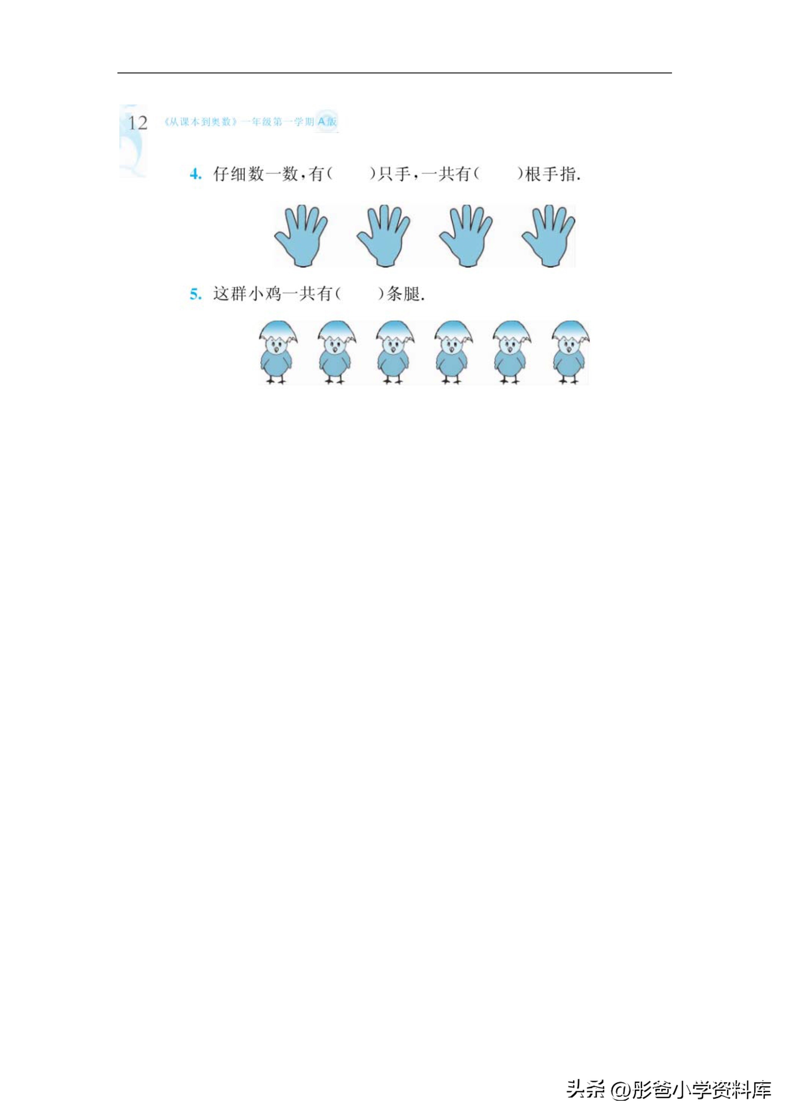 一年级奥数知识手册,奥数一年级到三年级