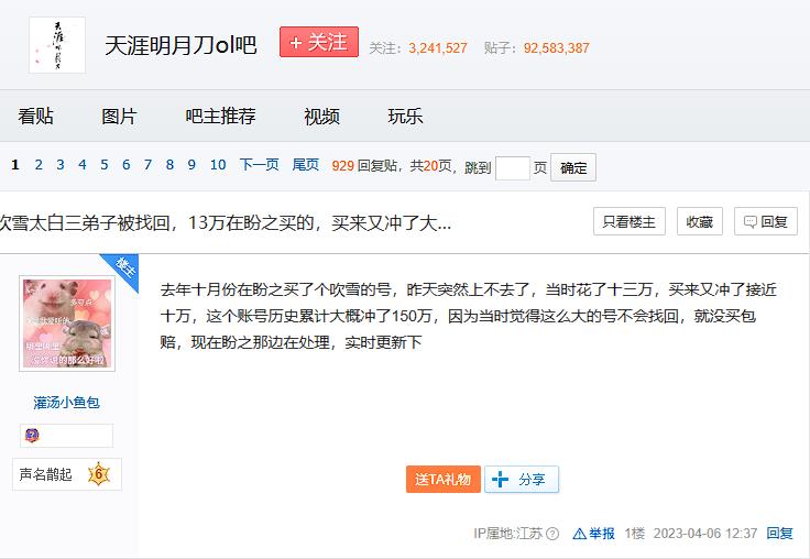 千里追凶“找回狗”很“刑”！天刀百万级别账号成功找回