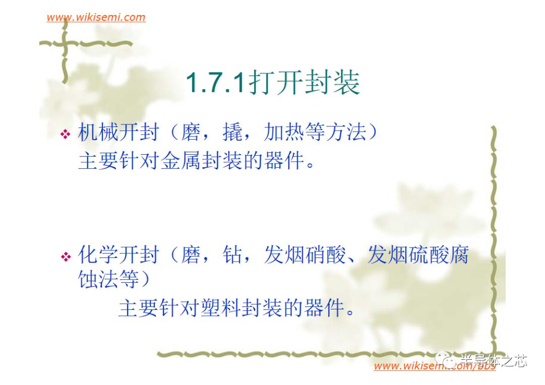 芯片常用失效分析方法,半导体芯片短路失效分析