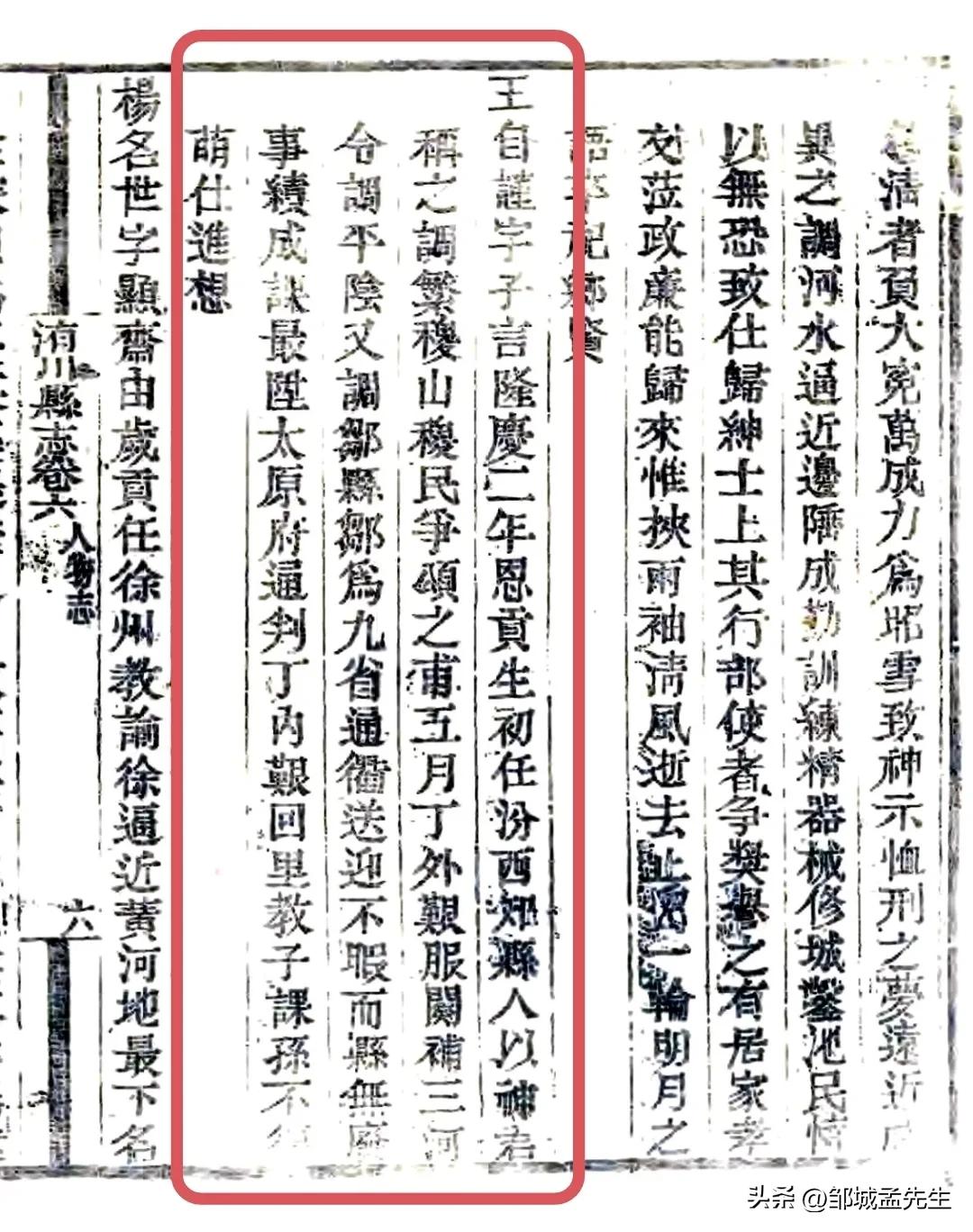 邹县知县王自谨与峄山，邹城不能忘记王自谨