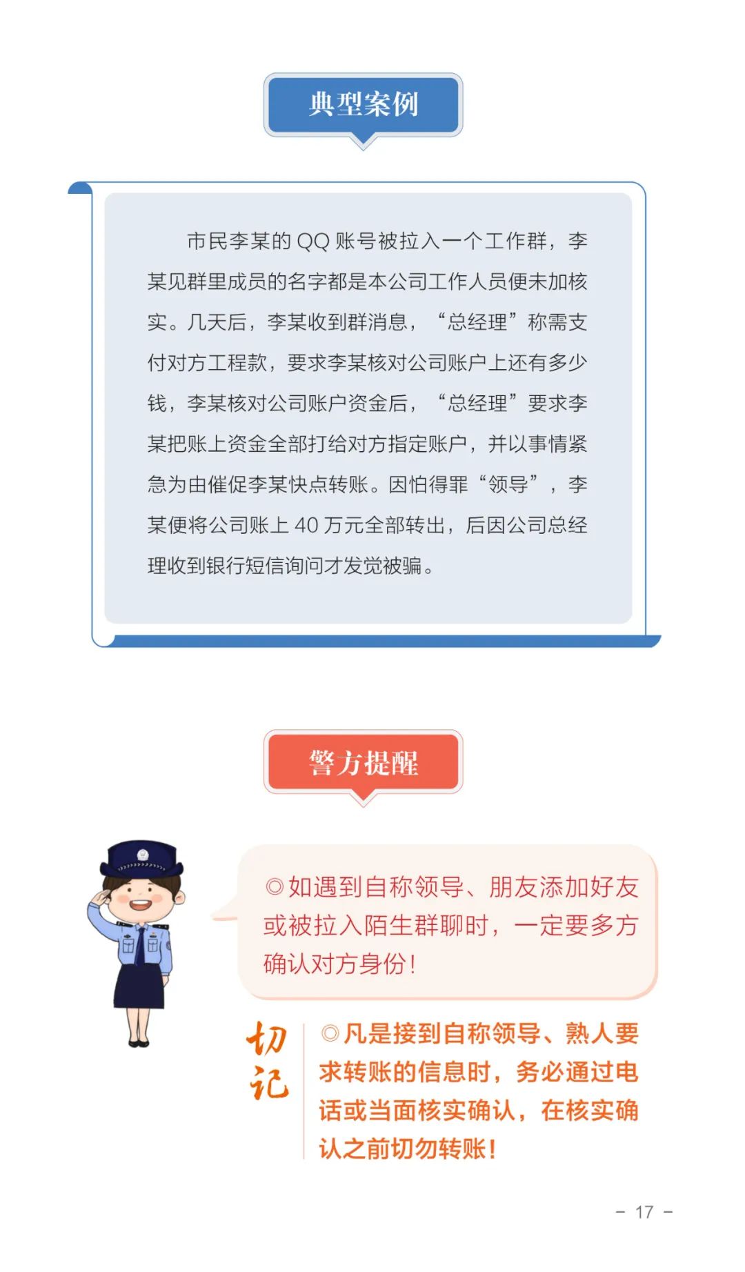国家反诈中心谈当前电信网络诈骗,反诈宣传一图看懂电信网络诈骗