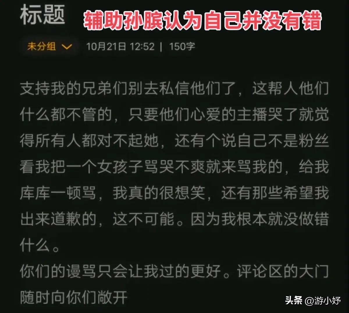 猪悠直播被喷全程痛哭，普信孙膑甩锅嘲讽不断，自证后却反遭打脸
