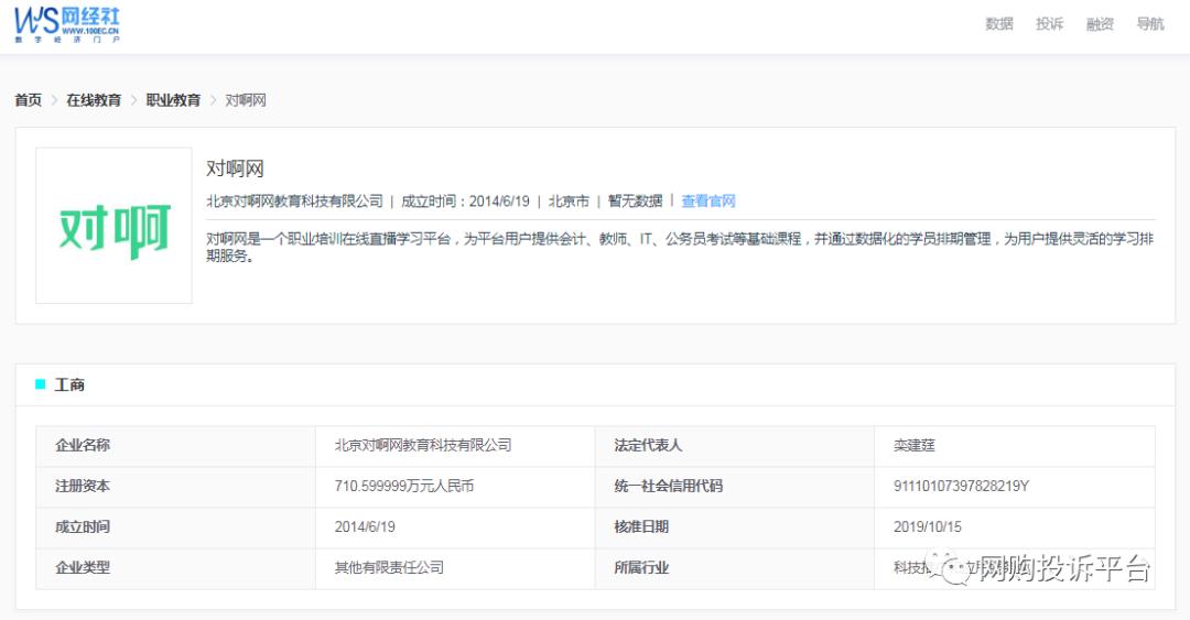 网络培训课程退费投诉流程,课程不退款投诉电话
