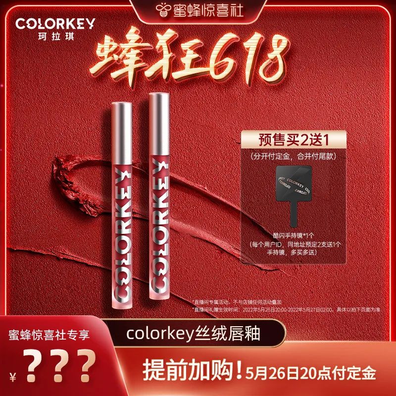 蜜蜂惊喜社618直播间预告,蜜蜂惊喜社618结束时间