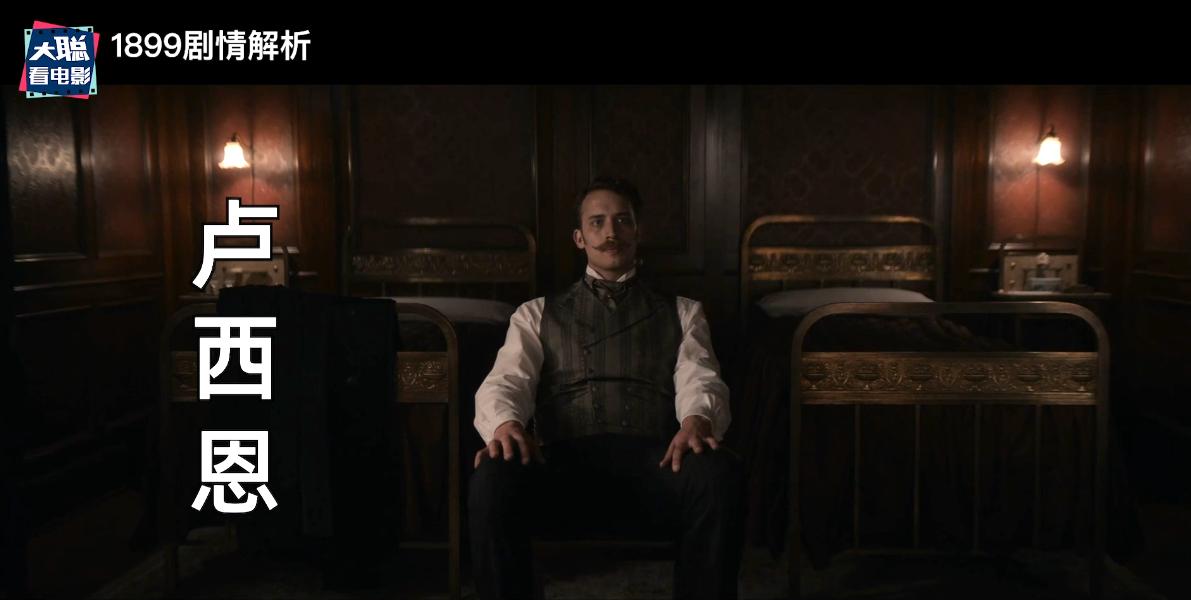 《1899》你看懂了吗！一口气深度脑洞解析这一切怎么发生的