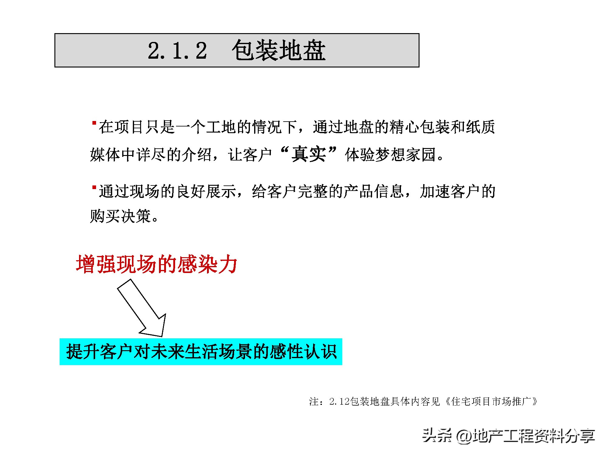 房地产前期运营工作计划,房地产前期策划咨询