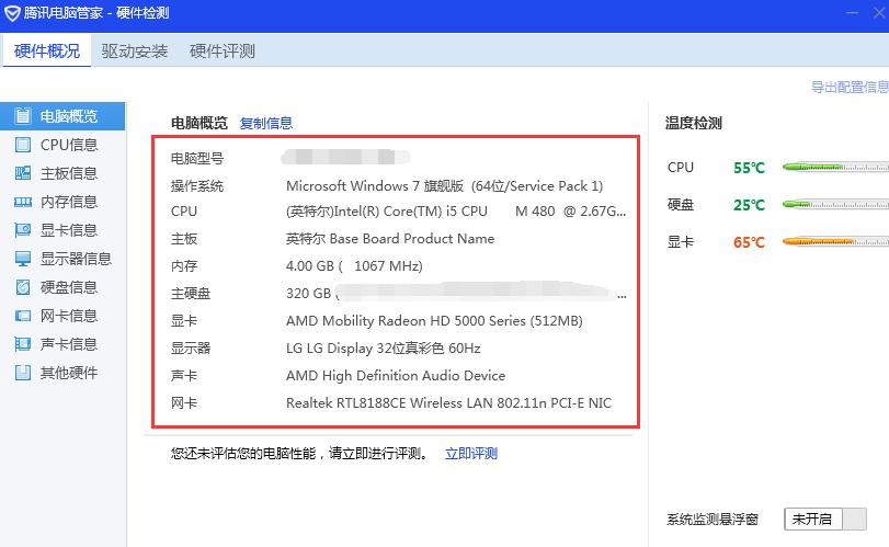 绿联dx4600系统内如何查看硬件配置,三星w24心系天下如何查看硬件配置