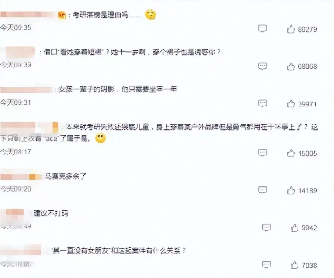 丧心病狂!男子考研连续落榜为寻刺激猥亵11岁女生获刑