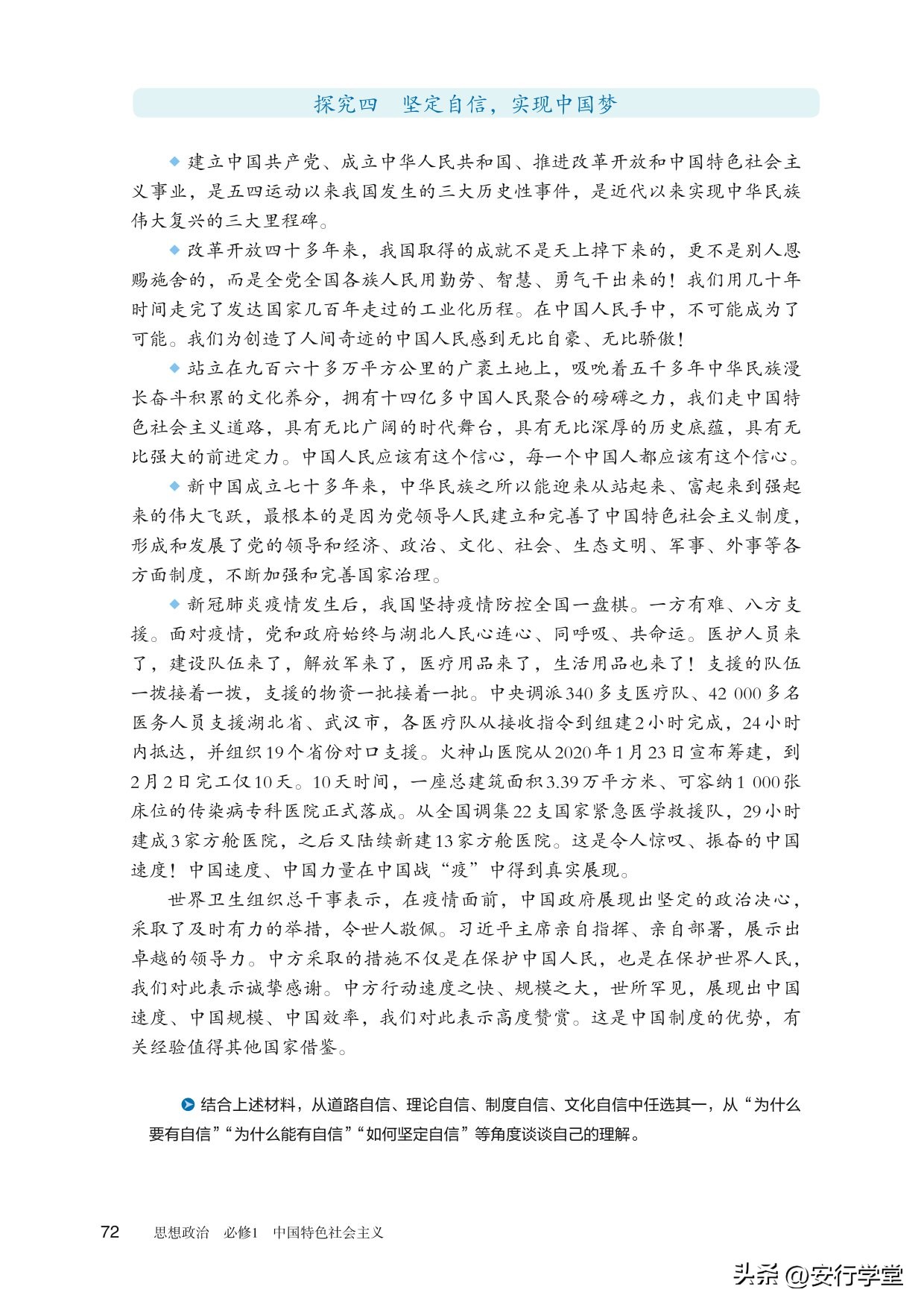 思想政治统编教材必修一电子版,统编版高中思想政治必修二