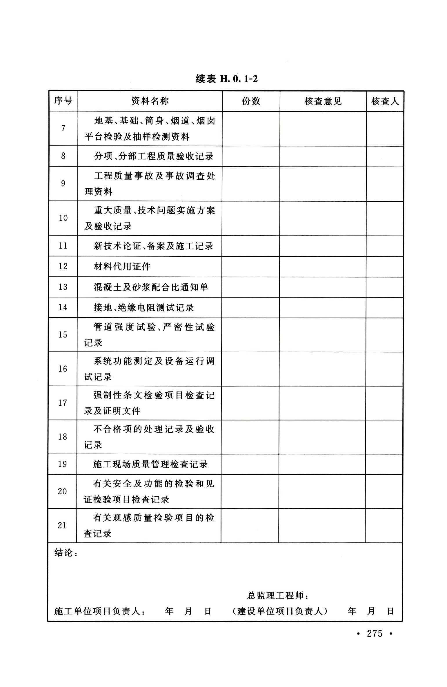 钢烟囱标准规程最新版,钢烟囱设计规范2013