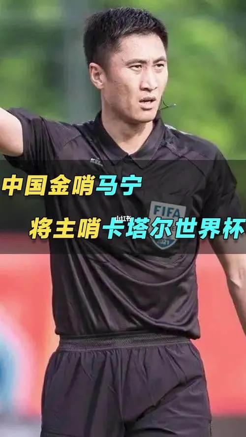 2022卡塔尔世界杯最出色的门将,马宁将执法卡塔尔亚洲杯季军决赛