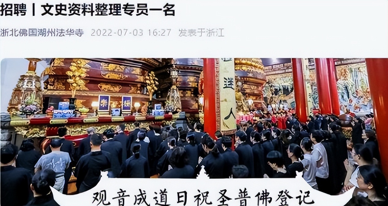 尘世太浮躁，不如随我到寺庙？法华寺社招月薪万元，很难不心动