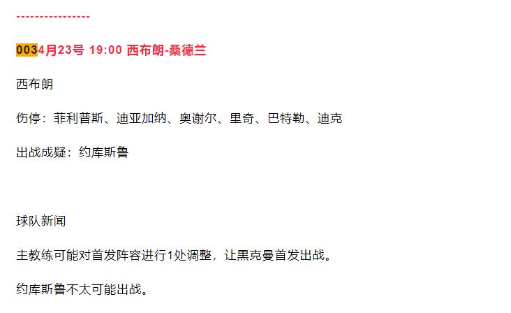 最新14场竞彩分析推荐,今日竞彩初盘推荐