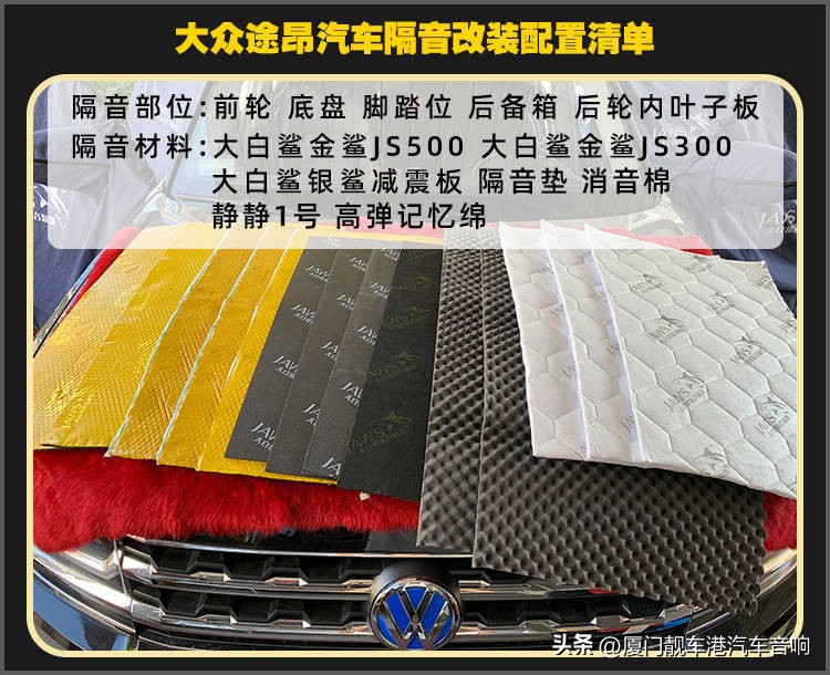 大连途昂隔音降噪改装必看,大众途昂隔音改装新疆